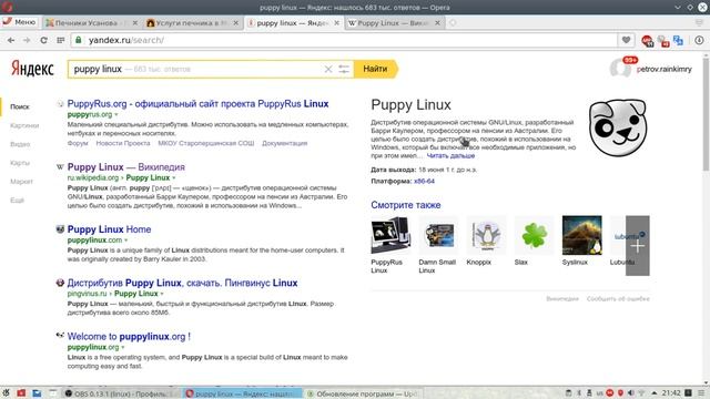 puppy linux В яндексе смотреть онлайн