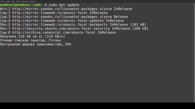 sudo apt update смотреть онлайн