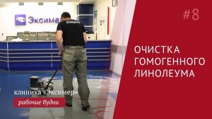 Как отмыть линолеум от глубокой грязи