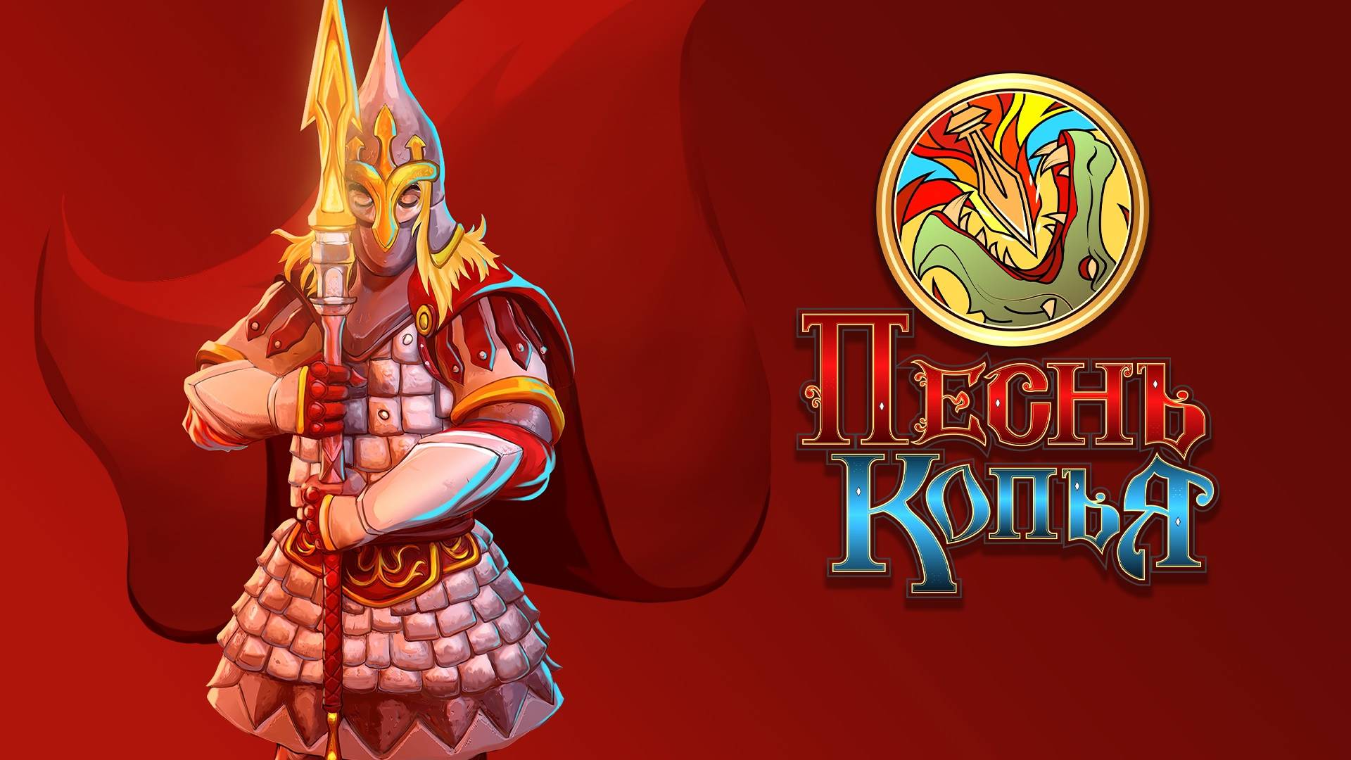 Сайлент играет в Песнь Копья смотреть онлайн