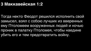 День 272. Библия за год. С митрополитом Иларионом.