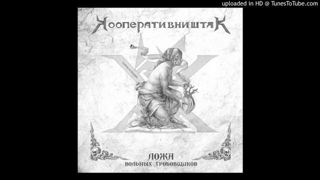 КооперативништяК - Игра смотреть онлайн
