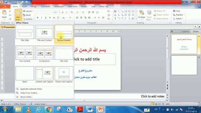 كفاءة الحاسوب - البور بوينت - Microsoft office power point 2010 смотреть онлайн
