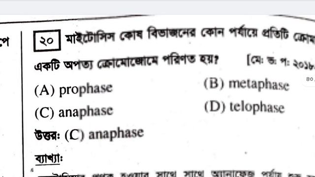 কোষ বিভাজন। অধ্যায়-২। জীববিজ্ঞান ১ম পত্র। দি রয়েল। মেডিকেল এডমিশন। смотреть онлайн