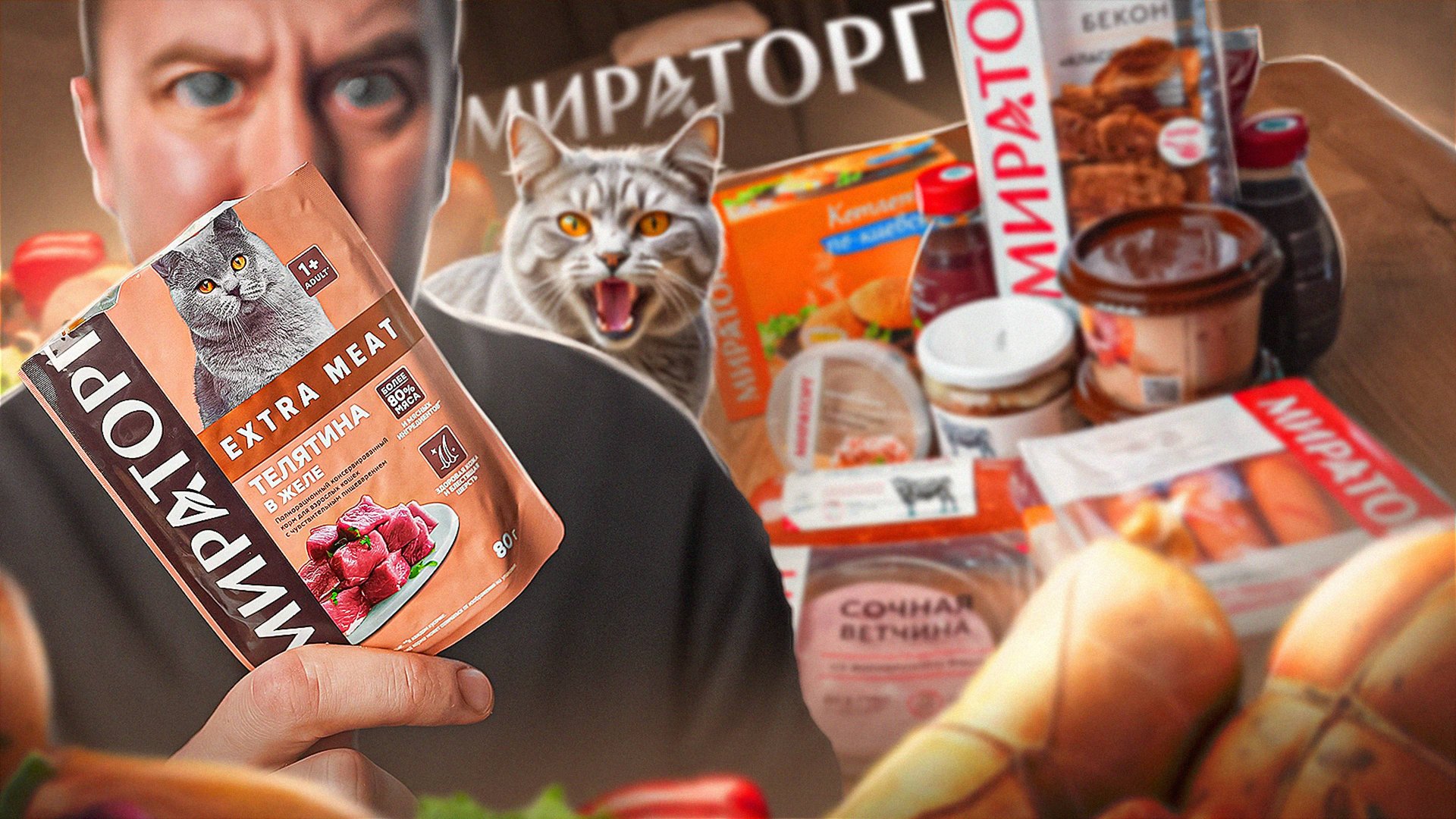 16 ПРОДУКТОВ ОТ "МИРАТОРГ"! 😡😡😡 С-СТАБИЛЬНОСТЬ? (2/2) смотреть онлайн