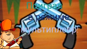 ЧАСТЬ5.Играю в Swamp attack мультиплеер.