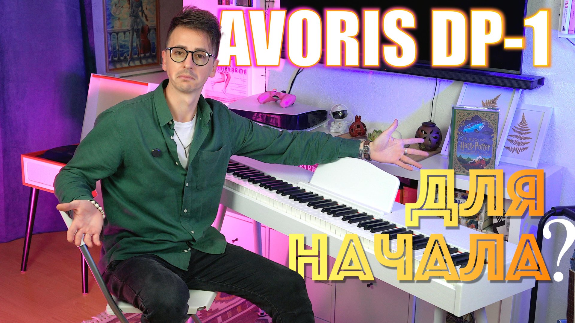 🎹 ЦИФРОВОЕ ФОРТЕПИАНО ДЛЯ СТАРТА | AVORIS DP-1 | ОБЗОР смотреть онлайн