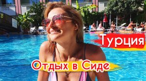 Турция, Сиде. Обзор пляжа. Отель все включено.