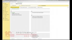 Как сделать правильно закрытие года в 1С?