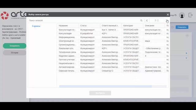 Автоматическая регистрация инцидента по данным мониторинга Zabbix смотреть онлайн