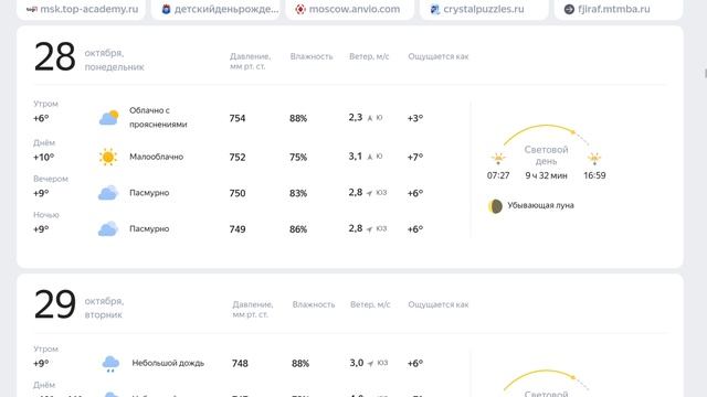 Элис новости прогноз погоды 1 ноября через неделю будет новолуние!! смотреть онлайн