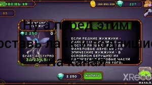 как вывести эпик жужжука? ответ тут