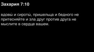 День 256 Библия за год. С митрополитом Иларионом.
