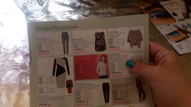 Avon / Эйвон Каталог 10 2020 = ФОКУС + РАСПРОДАЖА / Украина