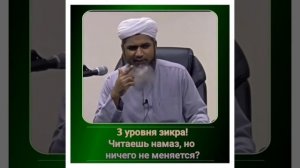 Лучший зикр | Уровни зикра