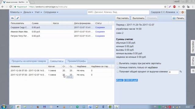 Модуль Зарплата: 5.Формирование отчета за отработанные смены или часы смотреть онлайн