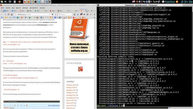 Linux Mint Запуск EtxtAntiplagiat смотреть онлайн