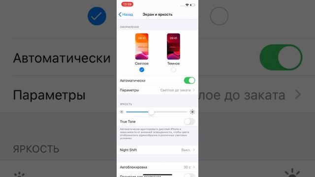 Как выключить автояркость на Iphone. смотреть онлайн