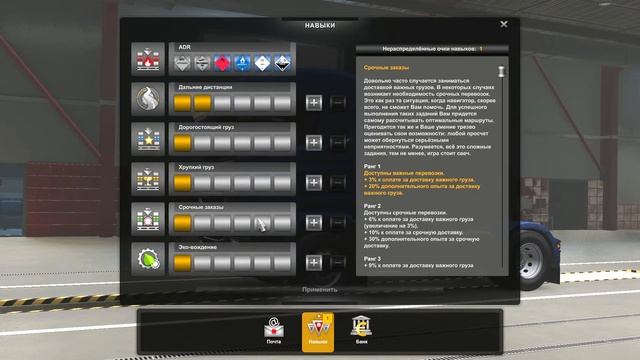 Копим на второй прицеп - Euro Truck Simulator 2