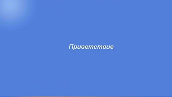 Загрузка Windows XP :)