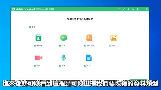 2024【資料 救援 軟體 Android】只需1分鐘！無備份、無法開機也能實現 Android 資料救援！ смотреть онлайн