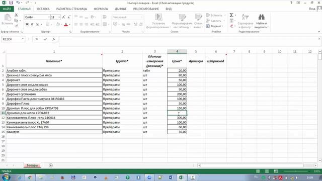 Как загрузить в программу прайс-лист клиники? Импорт товаров и услуг смотреть онлайн