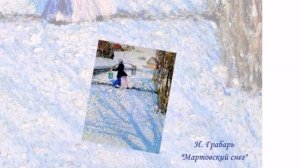 П. И. Чайковский  "Времена года" -  Март. Песня жаворонка