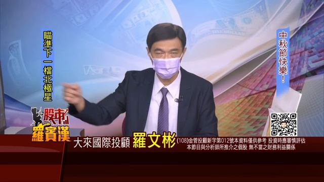 20220908股市羅賓漢【中秋節快樂！】#羅文彬 смотреть онлайн
