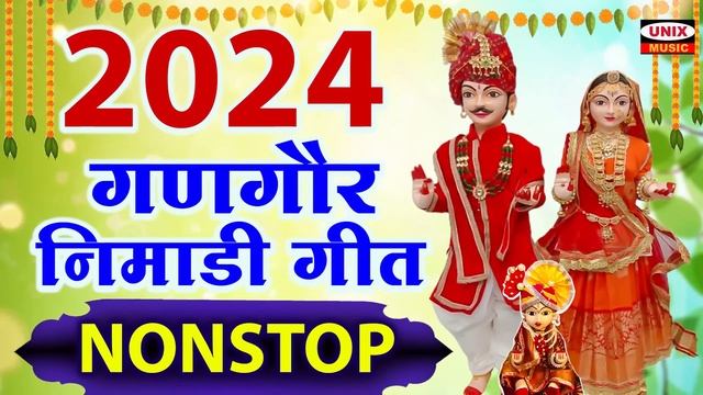 2024 के गणगौर गीत | Nimadi Gangour Geet | Nonstop Nimadi Gangour Geet | 2024 गणगौर Special Geet смотреть онлайн