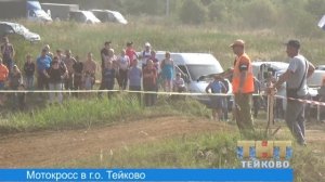 Мотокросс в г.о. Тейково