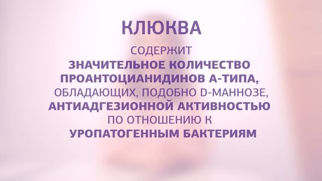 D-МАННОЗА Суперкомплекс от Эвалар. Для полноценной защиты от инфекций при цистите. смотреть онлайн