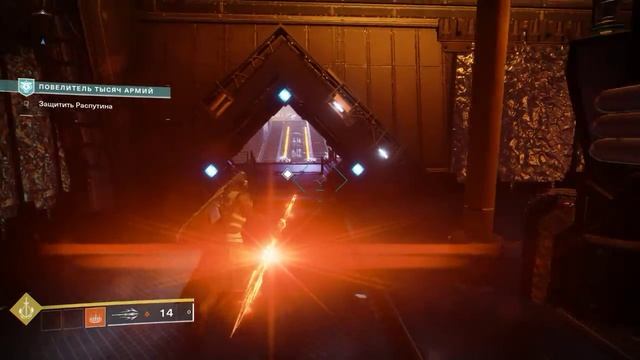 Destiny 2 [Военный разум][Варлок] Повелитель тысяч армий смотреть онлайн