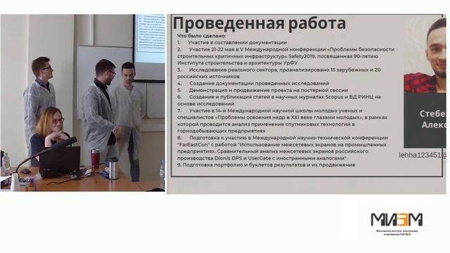 Защиты проектов МИЭМ. Комиссия 2 смотреть онлайн