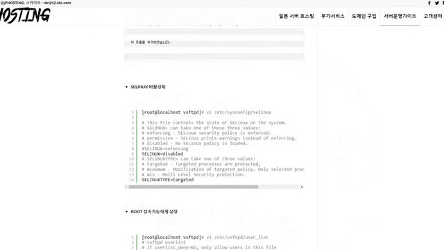 [JP Hosting] 일본 서버 호스팅 CENTOS 7 FTP 설정 смотреть онлайн