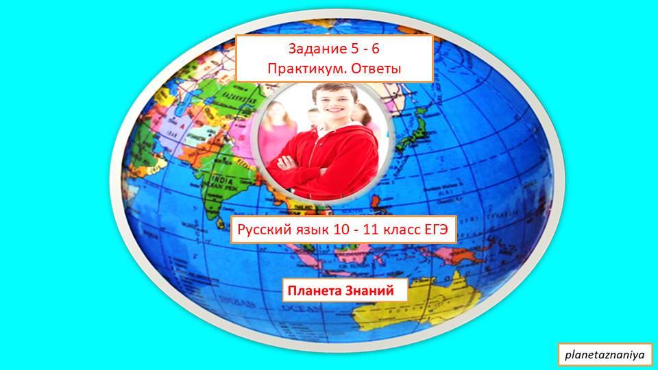 11 класс задание 5=6 Ответы смотреть онлайн