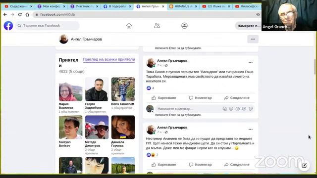 Как възприех 