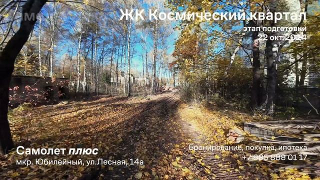 ЖК Космический квартал смотреть онлайн