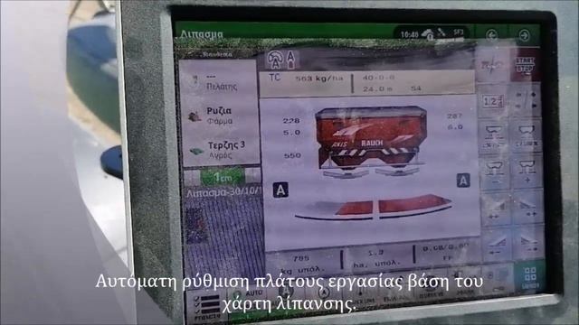 Χαρτογράφηση και Εφαρμογή Διαφοροποιημένης Λίπανσης σε ορυζώνες. смотреть онлайн