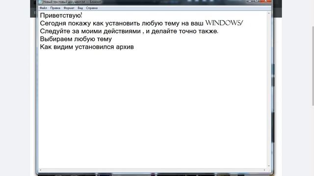 Как установить любую понравившуюся тему на Window7/8/10 смотреть онлайн