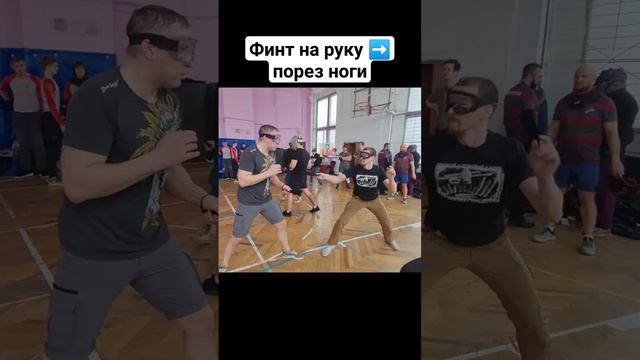 Финт + атака ноги #shorts