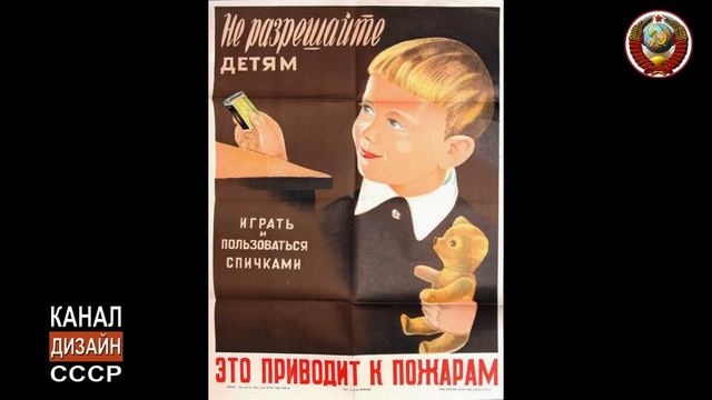 Плакаты детям из СССР смотреть онлайн
