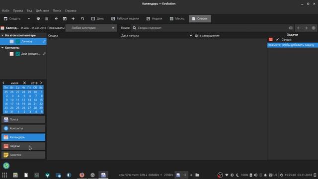 Cinnamon Budgie OS 4.0 update 18.04 x64 календарь смотреть онлайн