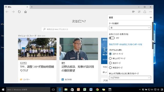 Windows10　Edgeの使い方　Flashコンテンツを見るには？ 　【Windows 10の使い方】 vol.2 смотреть онлайн
