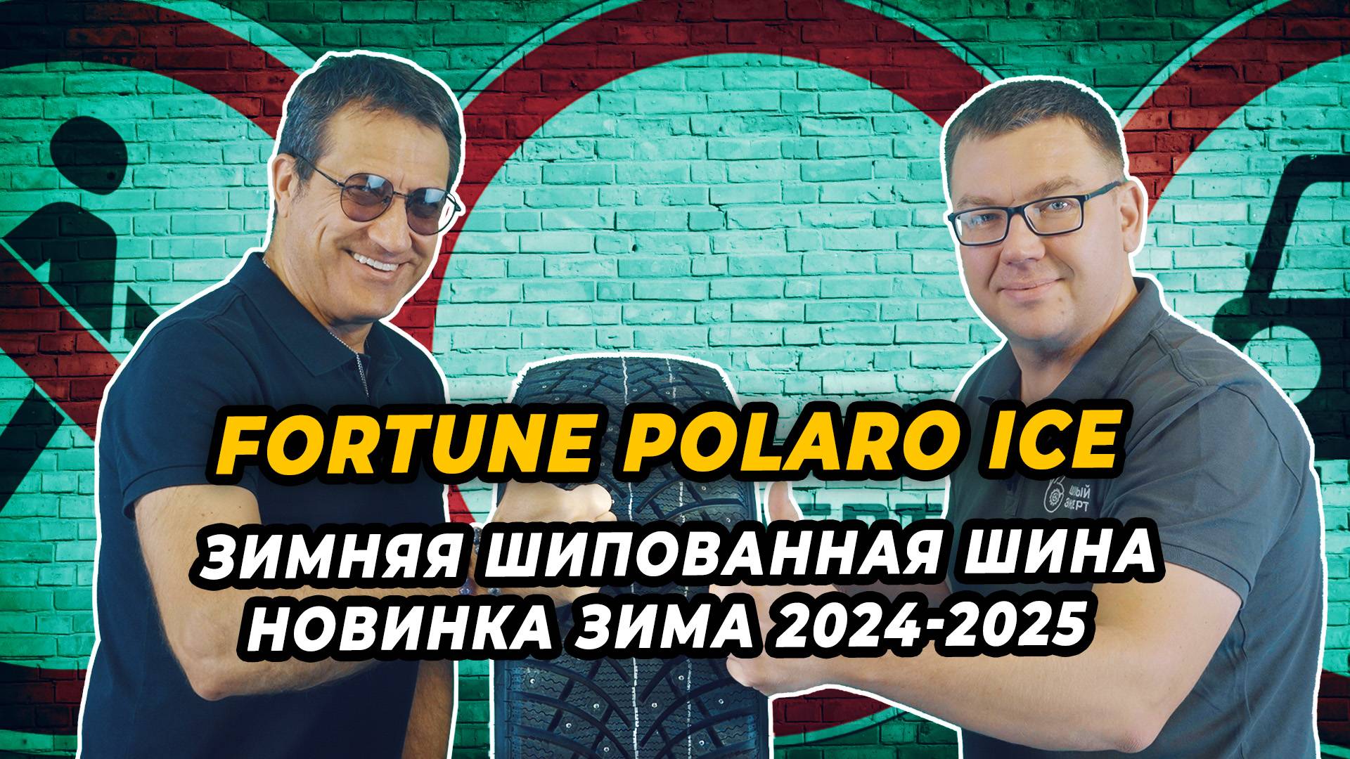 Fortune Polaro Ice зимняя шипованная шина для российской зимы смотреть онлайн