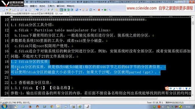 0287 linux分区知识及蟾宫分区命令fdisk深度介绍与实践 смотреть онлайн