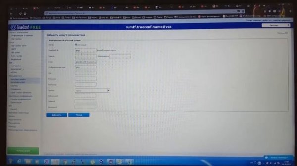 Настройка Trueconf сервера