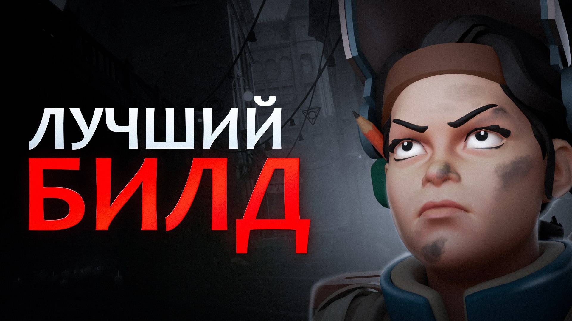 Новый агрессивный билд на MCGGINNIS в DEADLOCK. Оправданно ли? смотреть онлайн