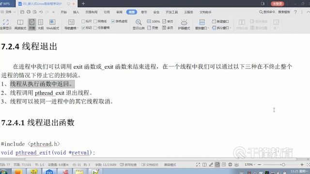 千锋物联网教程：91 pthread exit线程退出 смотреть онлайн