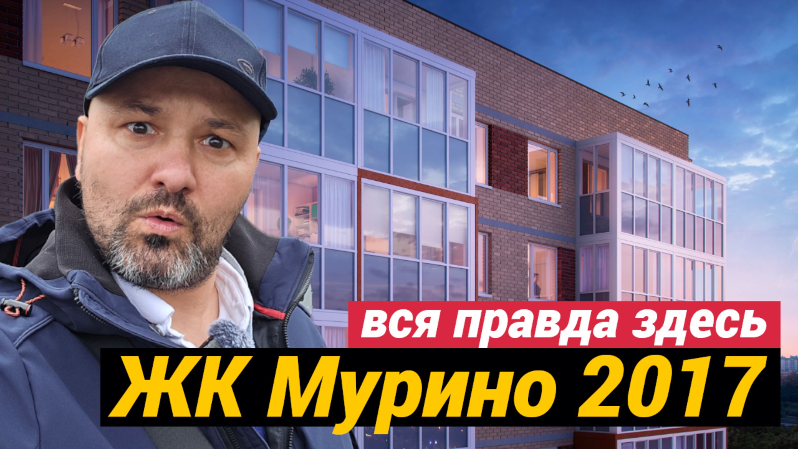ЖК Мурино 2017 от Самолет смотреть онлайн