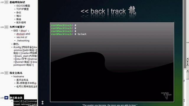 【Backtrack视频教程】基础篇：09网络知识命令 смотреть онлайн